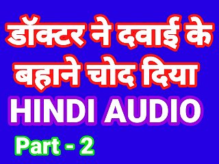 Doctar Ne Dabai Ke Bahane Choot Marli Part-2 (Hindi Audio) free video